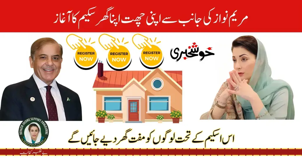 Latest News Government Of Pakistan Launch New Ehsaas Program Housing Scheme In 2024