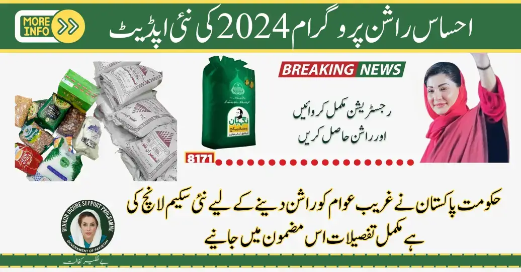 Negahban Ramzan Subsidy Check Online 2024 -New Update