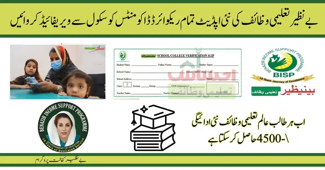 New Eligibility Criteria For BISP Taleemi Wazaif By Government Of Pakistan 