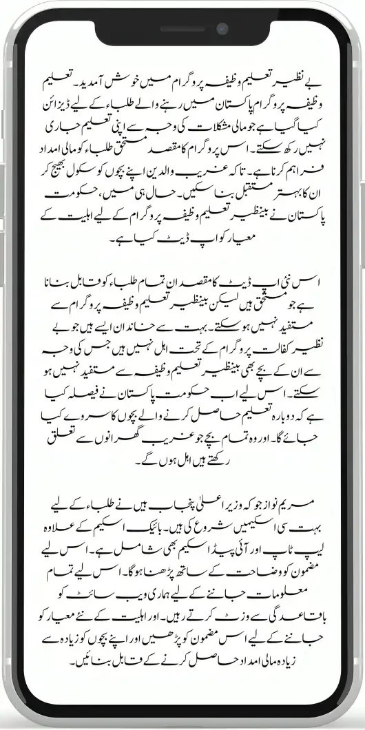 	
New Eligibility Criteria For Benazir Taleemi Wazifa By Government Of Pakistan