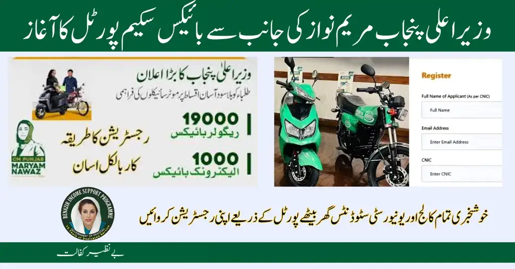 New Web Portal Announce for Punjab Bike Scheme Register Now