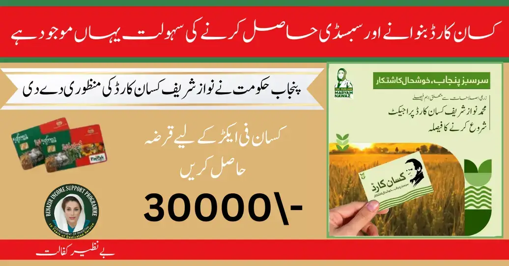 Punjab Government Approved Kissan Card Program For Farmers Of Punjab
