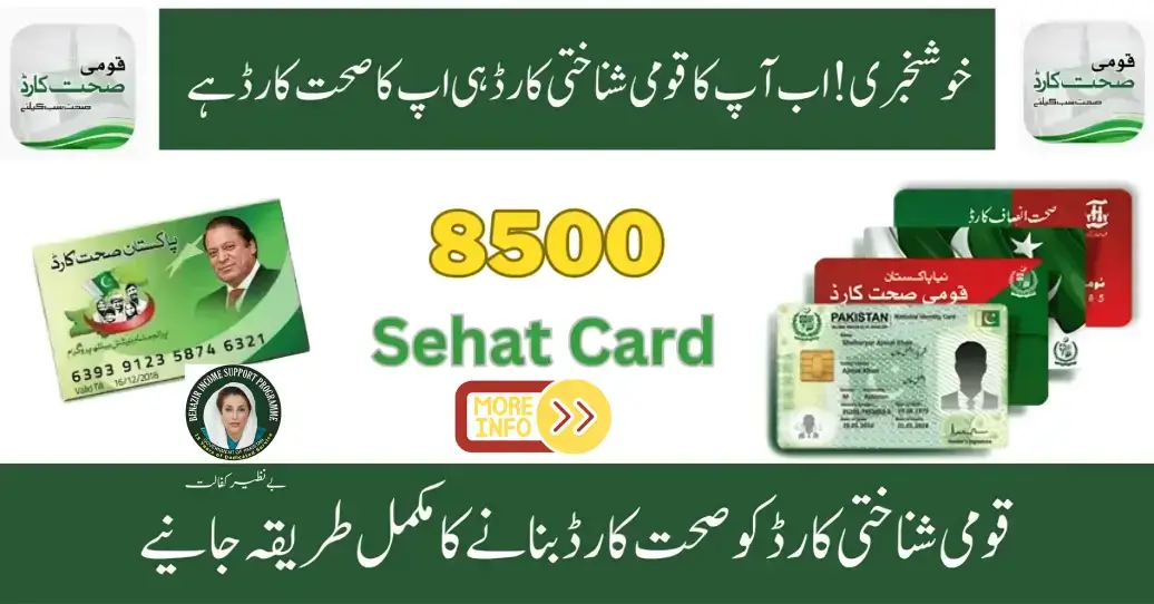 Sehat Card Check - Sehat Sahulat Program Sab Key Liye (Check Latest Update)