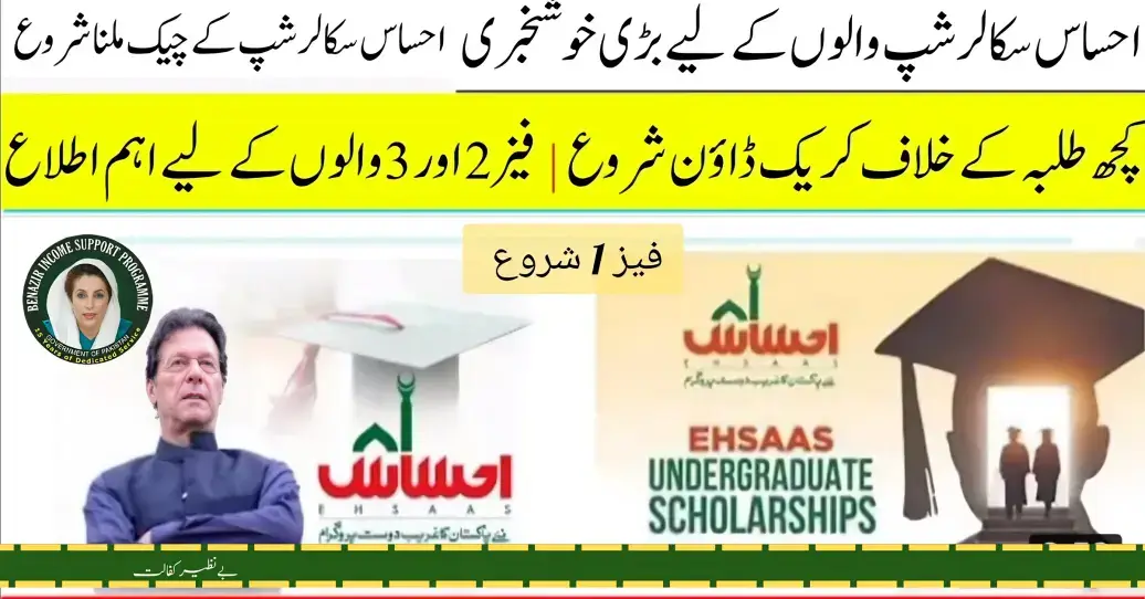 Students Alert Ehsaas Scholarship 2024 Last Date Announced 