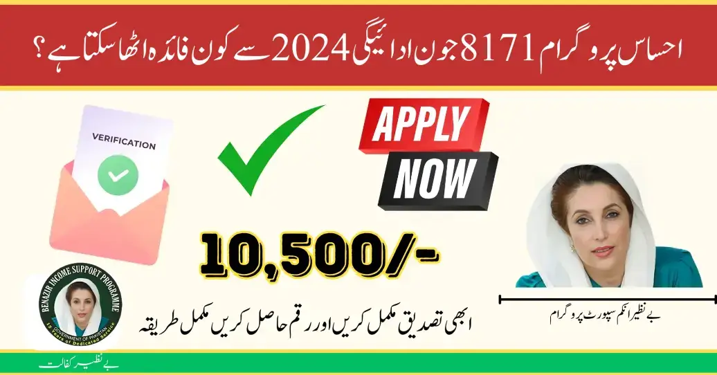 Who Can Benefits From Ehsas Program 8171 Latest Payment 2024
