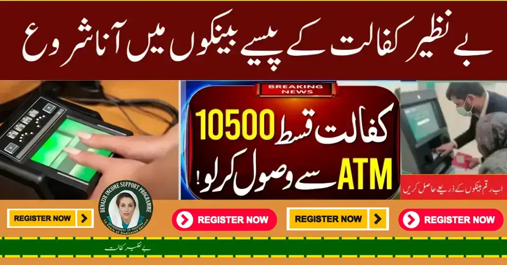 Who Will Receive Ehsaas 8171 10500 New Payment Through Bank