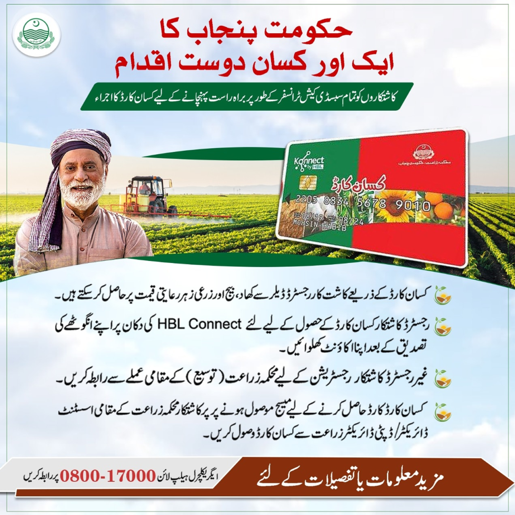 Punjab Government Approved Kissan Card Program For Farmers Of Punjab