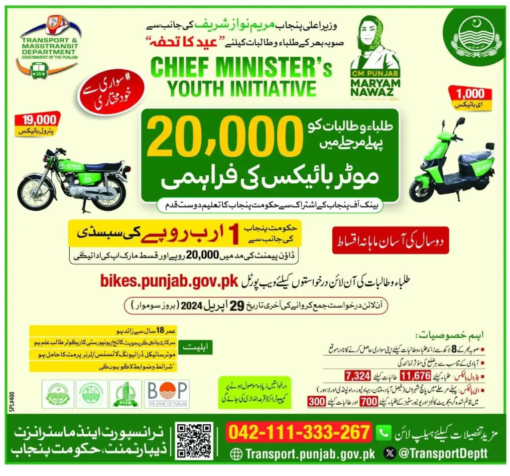 Punjab E-BIke Scheme Installment Plan Information and Registration Change 29 April 2024