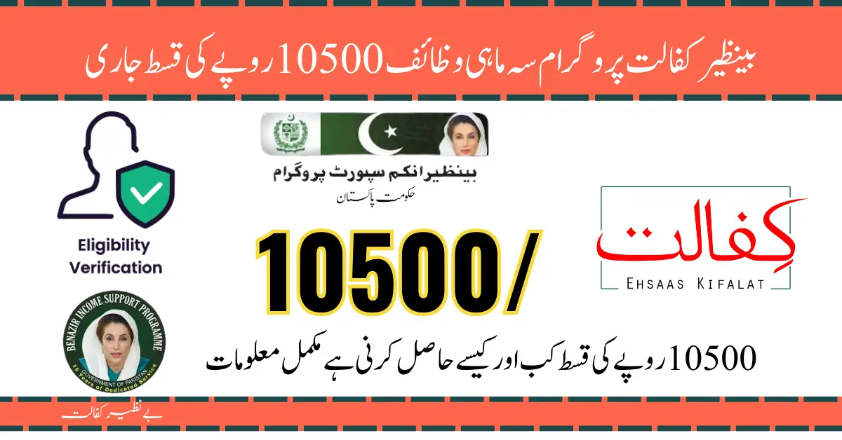 Benazir Kafalat Program Quarterly Wazaif Rs 10500 Installment For April To June 2024