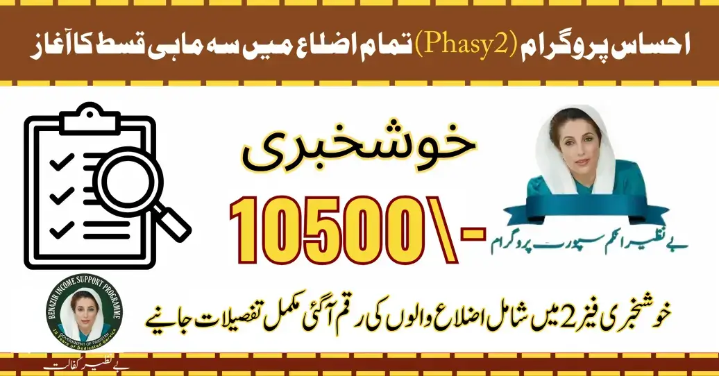 Ehsaas Program June Payment 10500 Release Date in Phase 2
