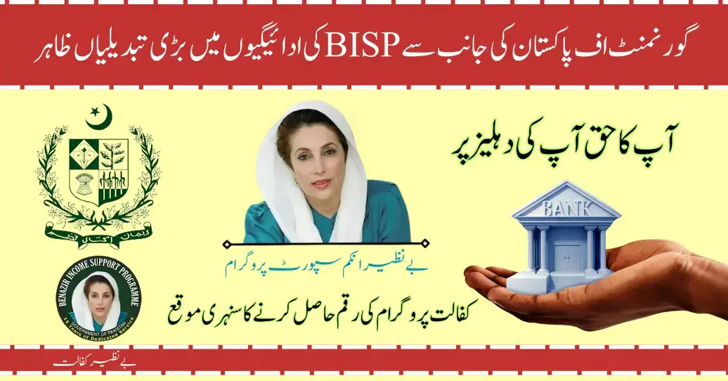 Government Announces BISP Beneficiaries Accounts are Connected with bank in 2025