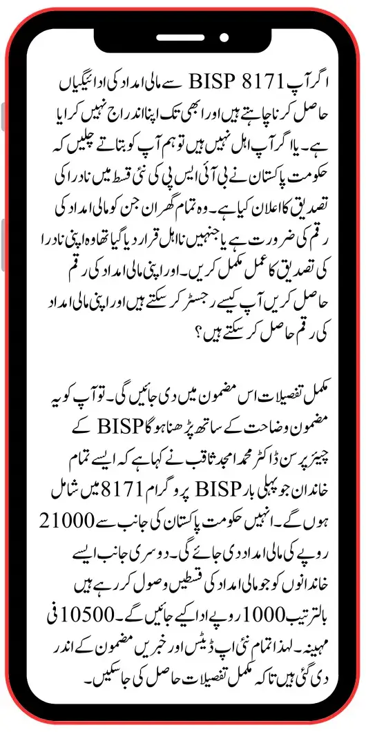 Ineligible People Do Your NADRA Verification and Get BISP new Installment