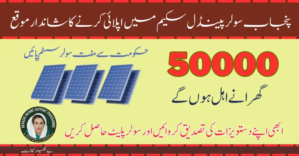What are Required Documents for Punjab Solar Panel Scheme 2024?