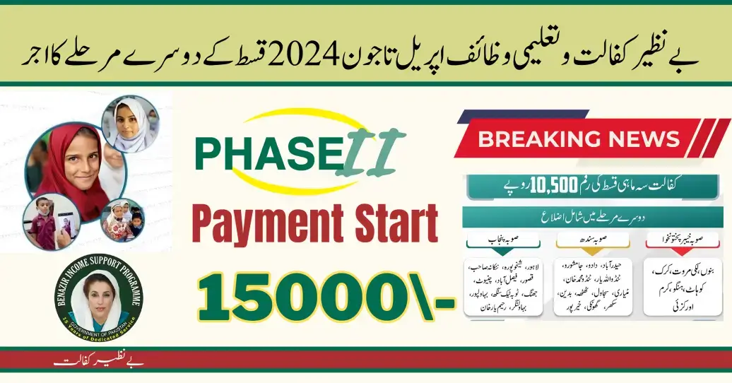 Benazir Kafalat + Taleemi Wazaif New Payment 15000 Phase 2 Will Be Released From Tomorrow