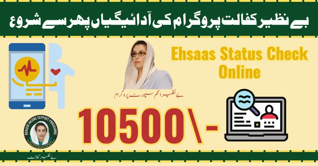 Ehsaas Status Check July 2024 Assistence 10500\- Payment Dates and Bank Details