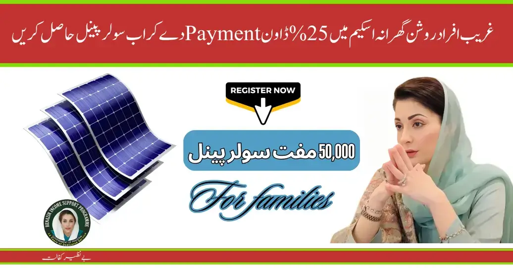 Farmers Can Get Solar Panels Now By Paying a 25% Down Payment to the Roshan Gharana Scheme