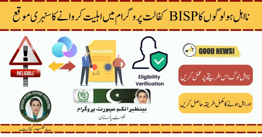 How Ineligible People Will Be Eligible In BISP Program Latest News