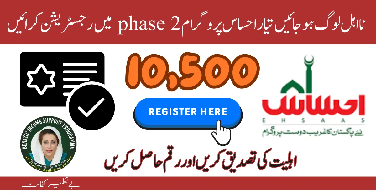How to Confirm Your Eligibility for the 8171 Ehsaas Program June Payment For Phase 2
