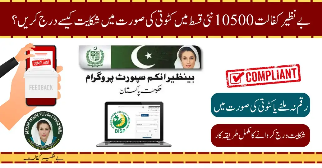 How to File a Complaint In Case of Deductions in Benazir Kafalat 10500 New Installment