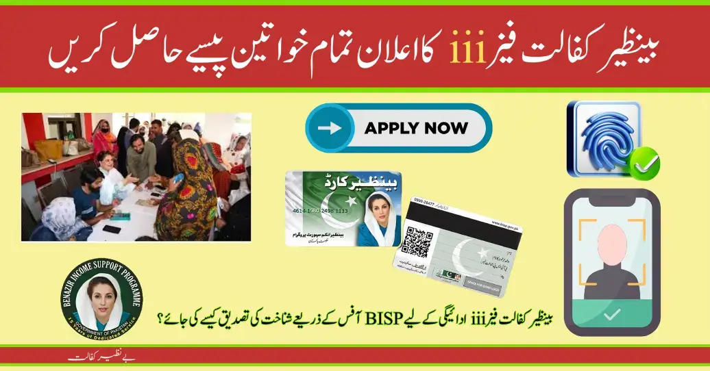 How to Identity Verification Through BISP Office For Benazir Kafalat Phase iii Payment?