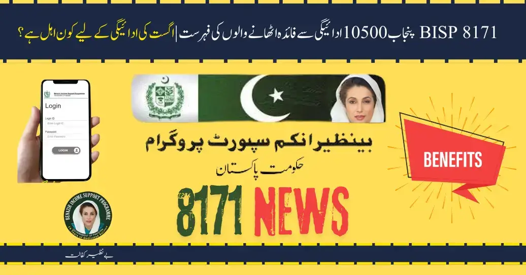 8171 BISP Punjab 10500 Payment Beneficiaries List | Who is Eligible for August Payment