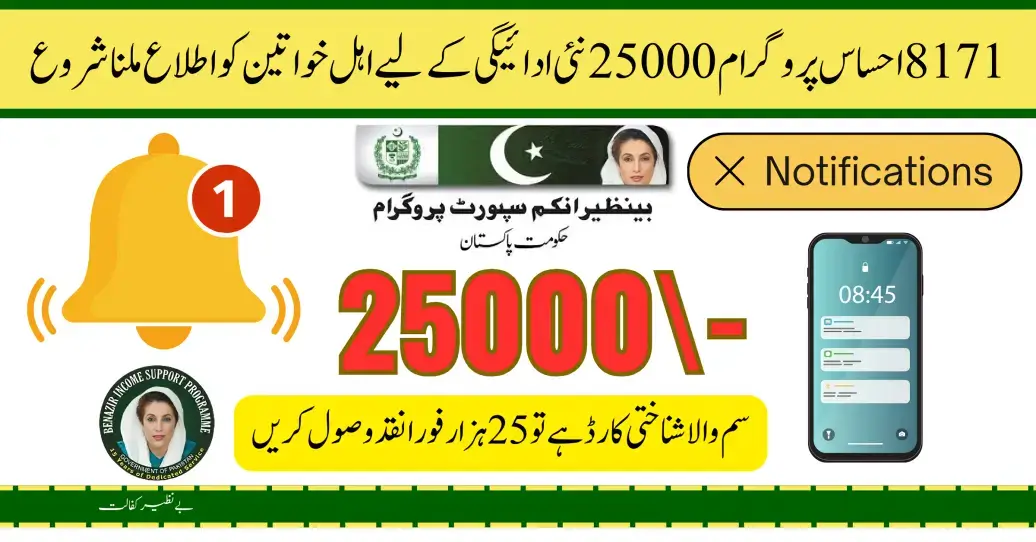 8171 Ehsaas Program Sending New Update Notification for Eligible Women for New Payment 25000
