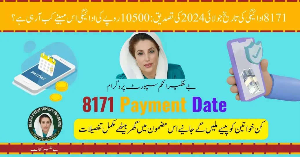 8171 Payment Date July 2024 Confirmed: When is Rs10500 Payment Coming This Month