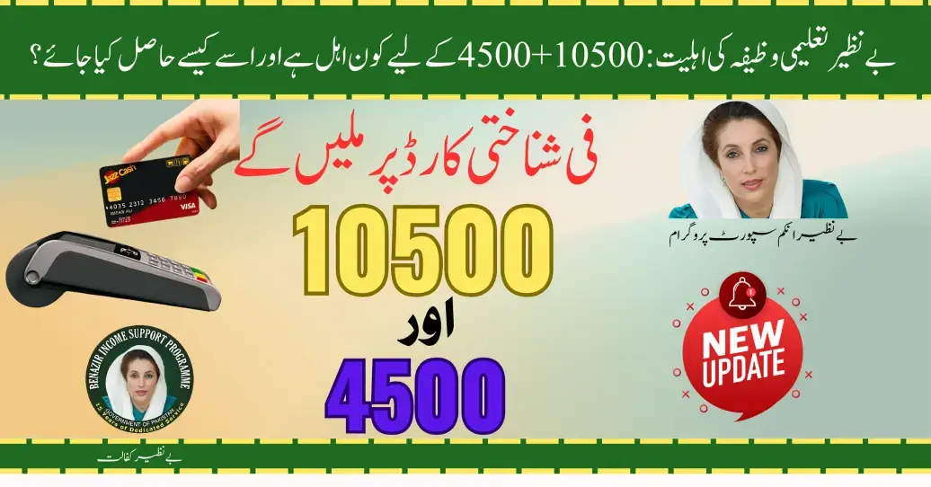 Benazir Taleemi Wazifa Eligibility: Who is Eligible for 10500+4500 and How to get it?