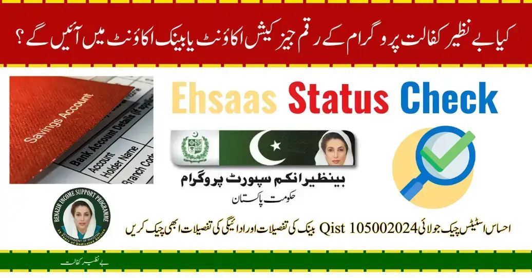 Ehsaas Status Check July 2024 Qist 10500 Bank Details and Payment Details Check Now