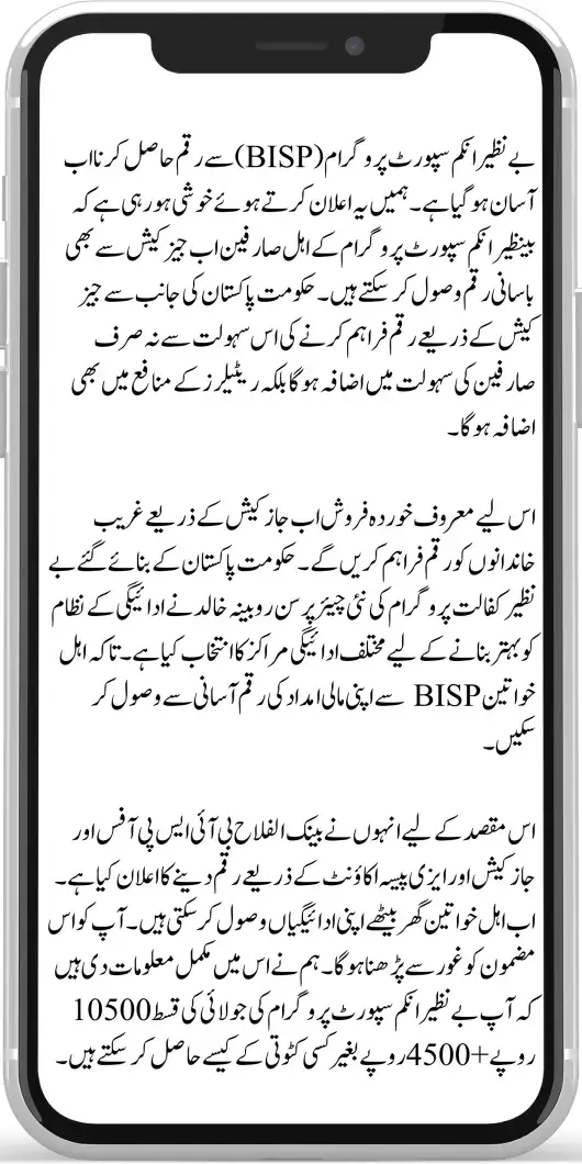 Good Initiative of the Government: Benazir Income Support Program, eligible people will be able to withdraw money from Jazz Cash.