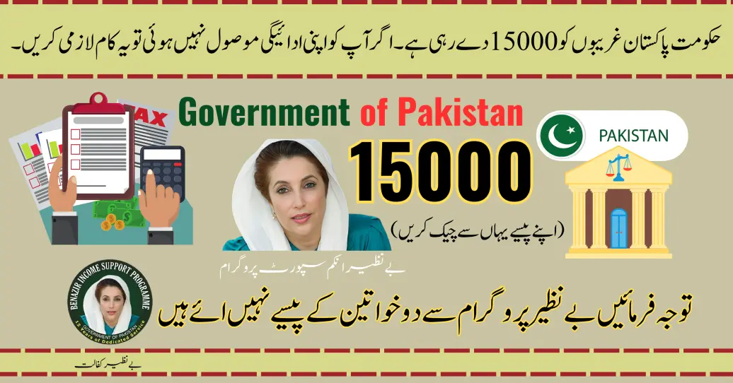 Government of Pakistan is giving 15000 to the Poor. What to Do If You Haven't Received Your Payment