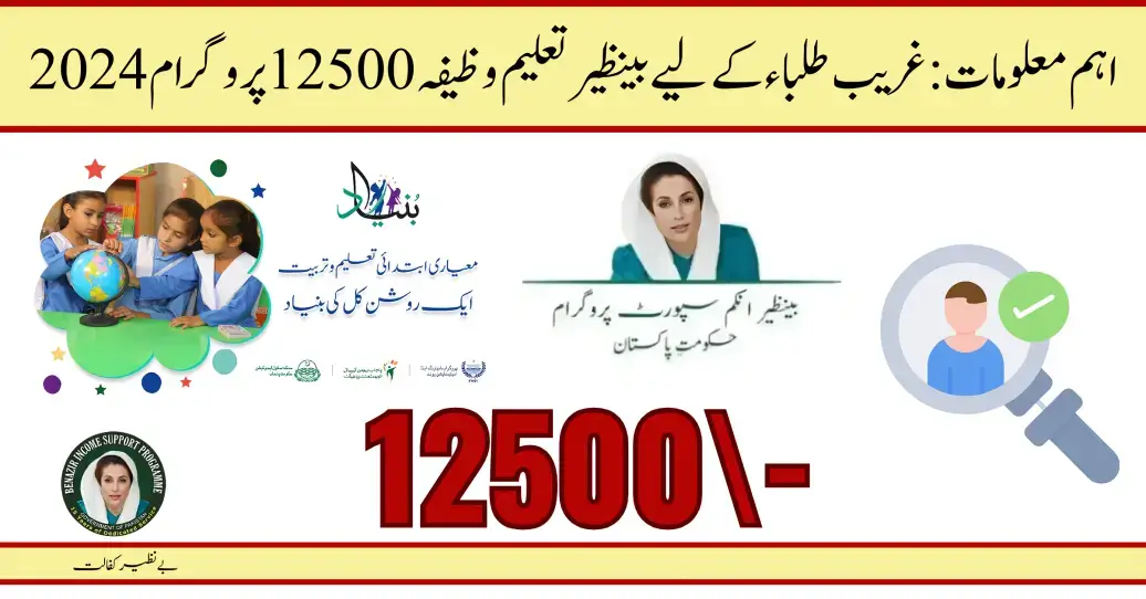 Important INFO: Benazir Taleemi Stipend 12500 Program For Poor Students 2024