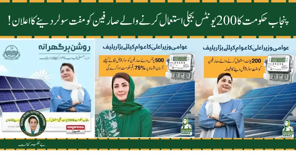 Public Chief Minister's big relief: Decision to give interest-free loans for solar panels to those with 200 to 500 units.