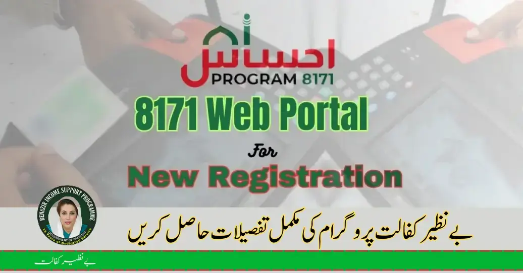 Ehsaas 8171 Web Portal Launched For Online Registration Just CNIC Number