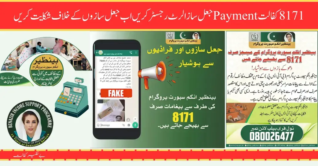 8171 Kafaalat Payment Scams Alert Register Complain Now Against Scammers