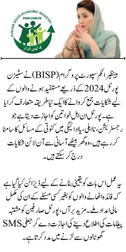 Announcement for New Complaint Method From BISP through Citizen Portal 2024