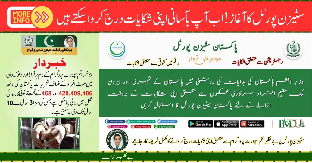 Announcement for New Complaint Method From BISP through Citizen Portal 2024