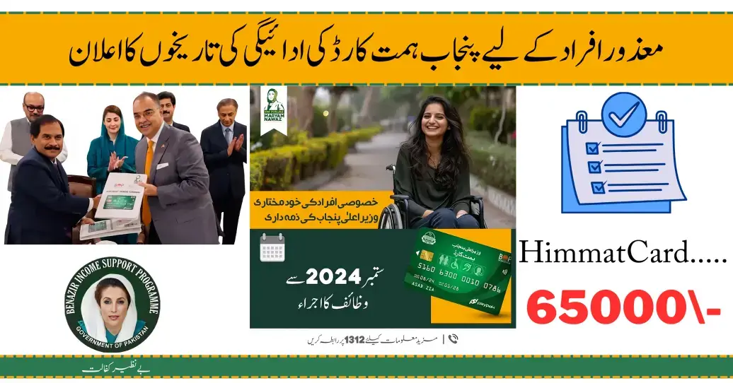 Announces Punjab Himmat Card Payment Dates for Disabled Persons 15-Sep-2024