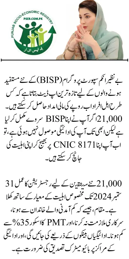 BISP 21000 New Beneficiaries Registration How To Receive Complete Details