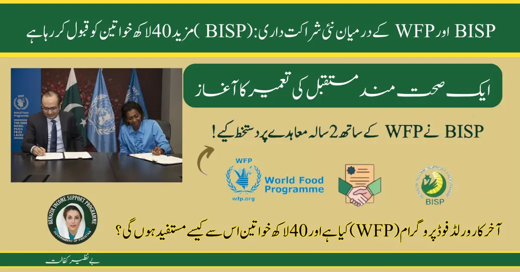 BISP Accepting 4 Million Women According to New Partnership Between BISP and WFP