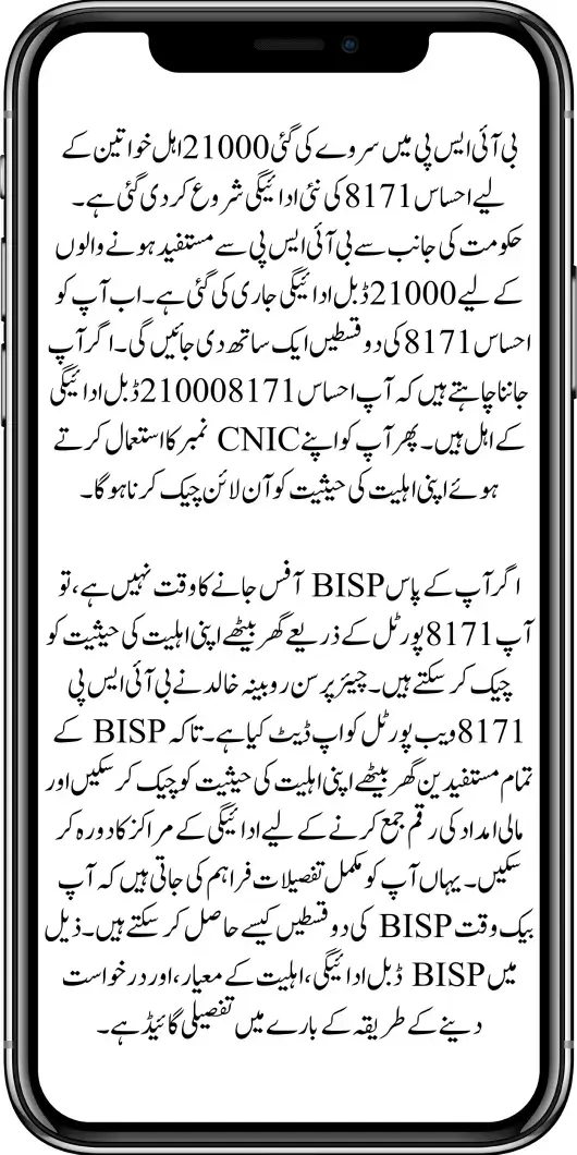 BISP Approved Ehsaas 8171 New Payment 21000 Double Payment - Who Is Eligible?