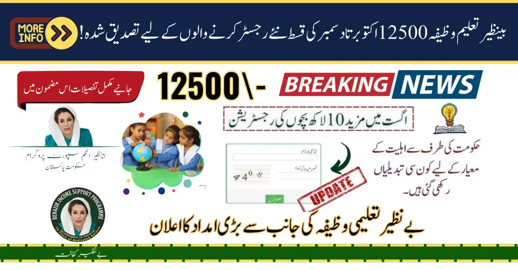 Benazir Taleemi Wazifa 12500 October-December Installment For New Registrants Are Confirmed!