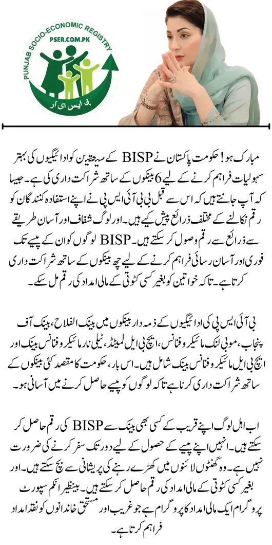 Breaking News: BISP Partners Wth 6 Banks to Expand Payment System for Eligible People