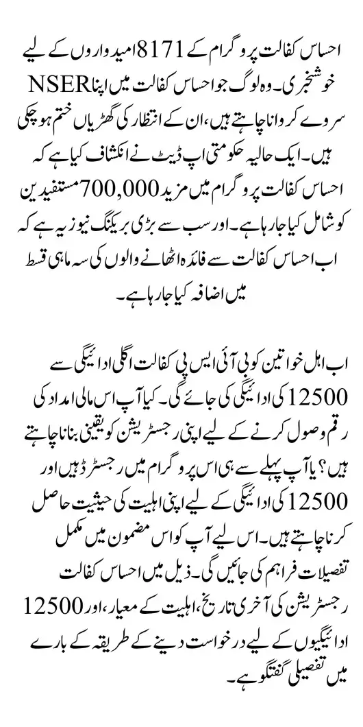 Breaking News: Ehsas Kafalat Registration last date to Verify Documents for 12500 Payment