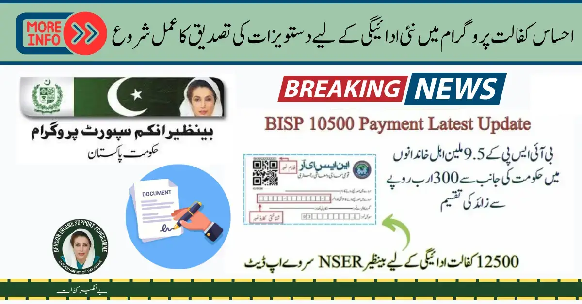 Breaking News: Ehsas Kafalat Registration last date to Verify Documents for 12500 Payment