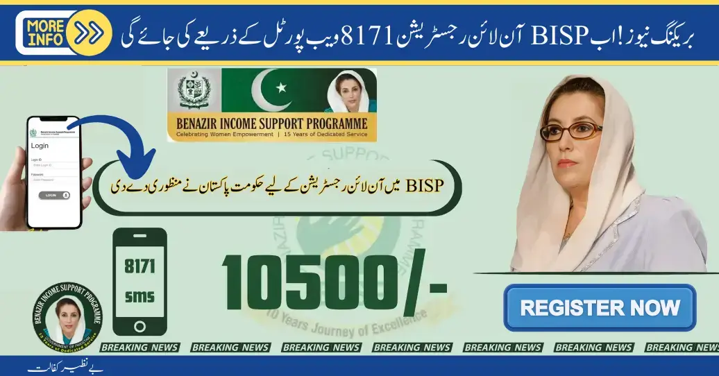 Breaking News! Now BISP Online Registration Will done Through 8171 Web Portal