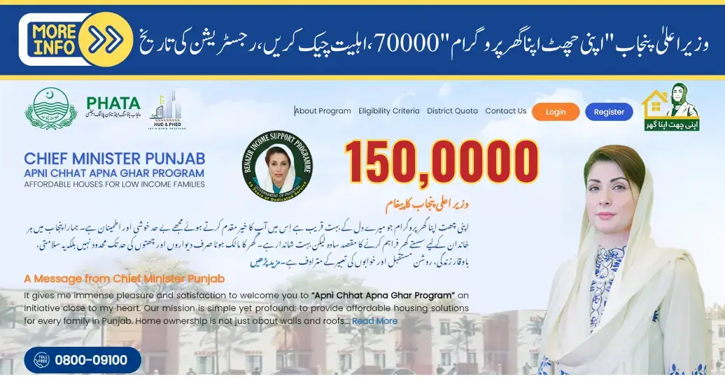 Chief Minister Punjab Apni Chhat Apna Ghar Program 70000, Check Eligibility, Registration date