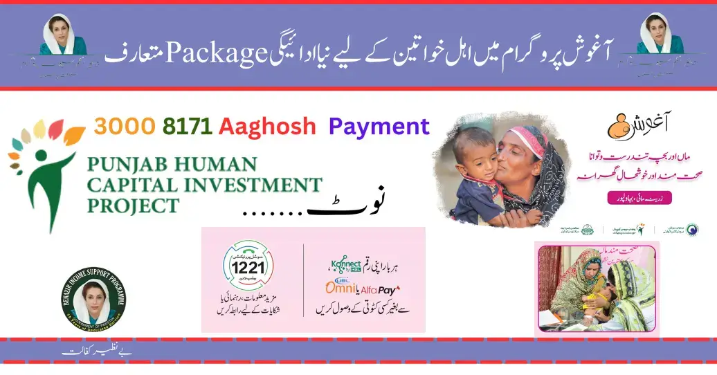 Ehsaas 8171 Aaghosh Today Payment Package 3000 For Eligibilie Women