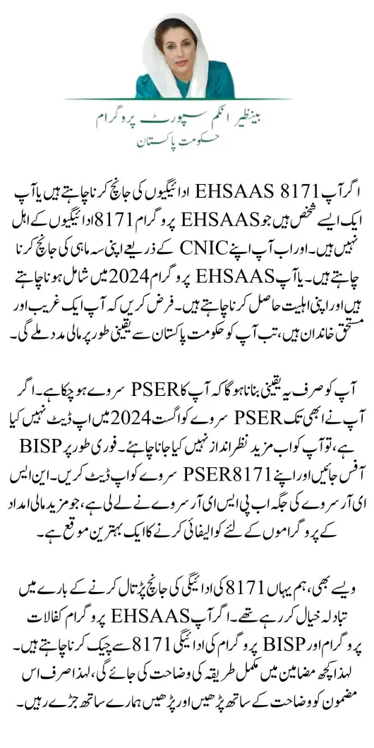 Ehsaas Program 8171 Check By CNIC August 2024 Payment, Dates & See Who Qualifies?