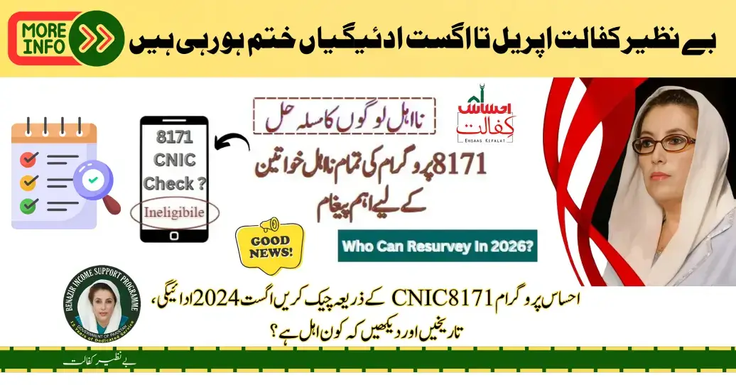 Ehsaas Program 8171 Check By CNIC August 2024 Payment, Dates & See Who Qualifies?